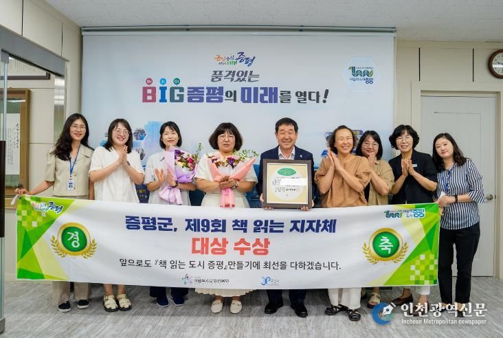 증평군, 제9회 책 읽는 지자체 대상 수상