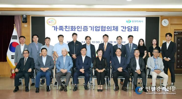 창원특례시, 가족친화인증기업 확대 본격 시동