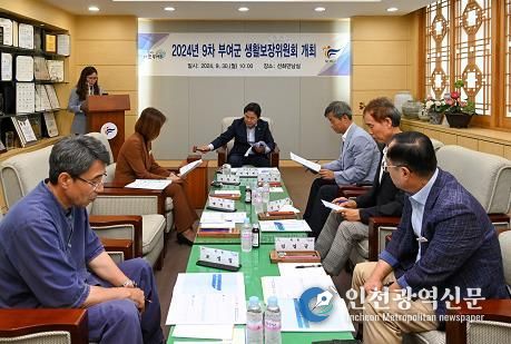 제9차 부여군 생활보장위원회