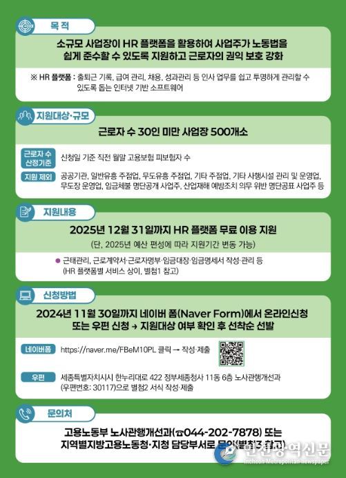 소규모 사업장 HR 플랫폼 이용 지원 안내문