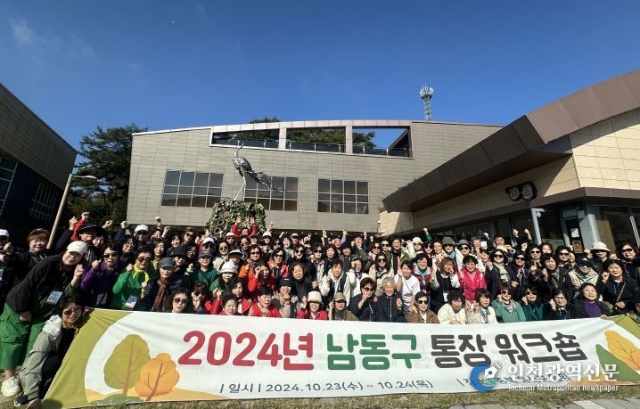 남동구, 충북 음성군에서 2024년 통장 워크숍