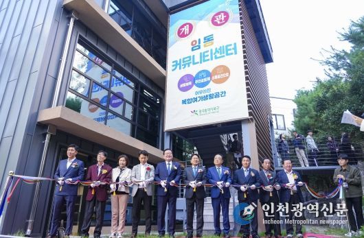 강기정 광주광역시장이 30일 오전 북구 임동 커뮤니티센터 개관식에 참석해 문인 북구청장 등 내빈들과 테이프 커팅을 하고 있다