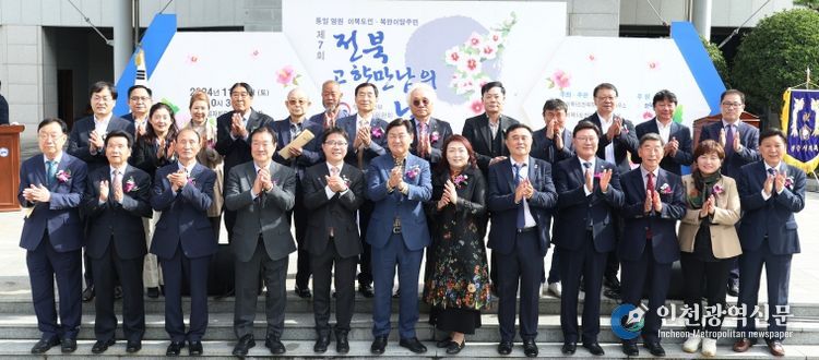 제7회 통일염원 이북도민. 북한이탈주민 전북 고향만남의 날