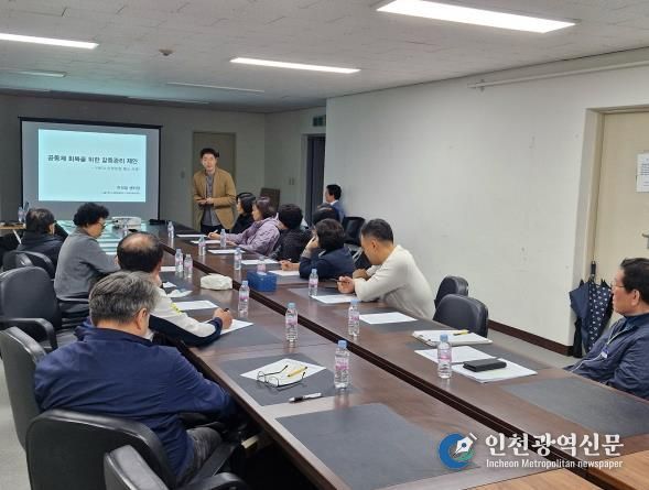 찾아가는 갈등관리 교육 사진