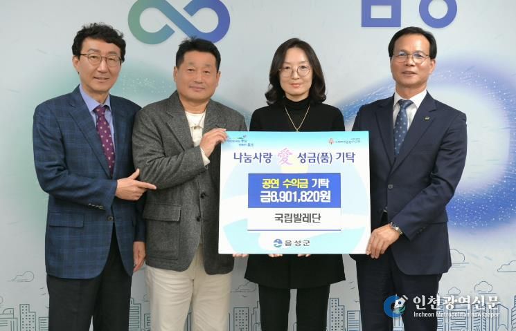 국립발레단, 음성군 아동복지시설에 공연 수익금 기탁
