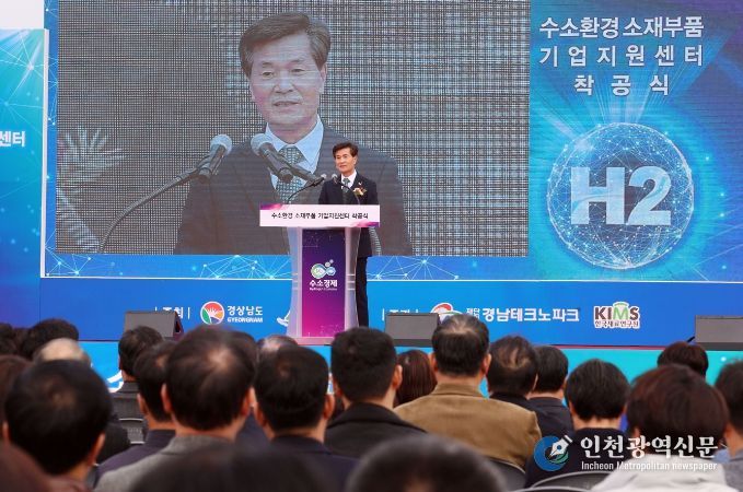 ‘수소환경 소재·부품 기업지원센터’착공식 개최