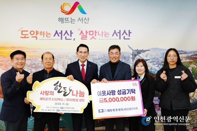 26일 시청 시장실에서 개최된 대한한돈협회 서산태안지부 성금 기탁식