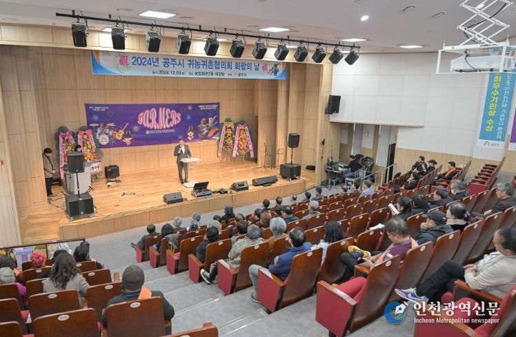 공주시 ‘귀농귀촌협의회 화합의 날’ 행사