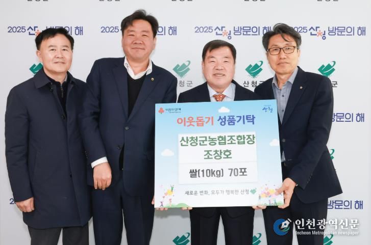조창호 산청군농협 조합장, 사랑의 쌀 전달