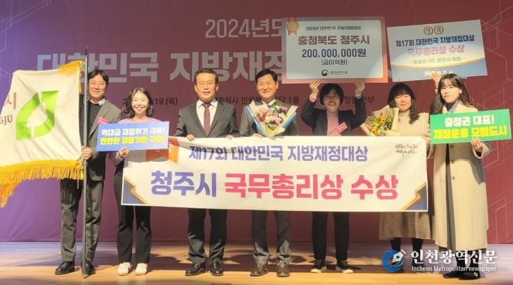 청주시, 대한민국 지방재정대상 국무총리상 수상