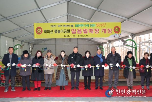 13일 태안읍 상옥리에서 진행된 ‘백화산 물놀이공원 얼음썰매장 개장식’ 모습.