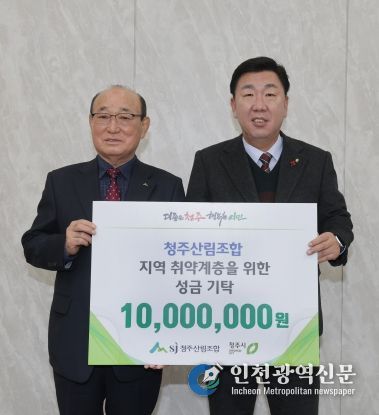 청주산림조합, 청주시에 취약계층 지원 성금 1천만원 기탁