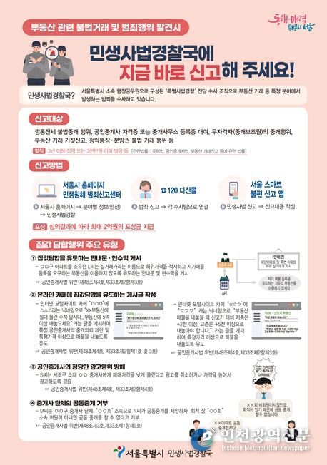 집값 담합 등 부동산범죄 신고 안내