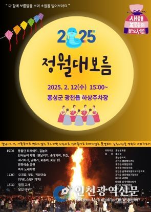 홍성문화원, 2025년 을사년 정월대보름 행사