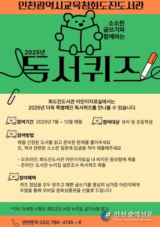 2025년 글쓰기와 함께하는 어린이 독서퀴즈 운영