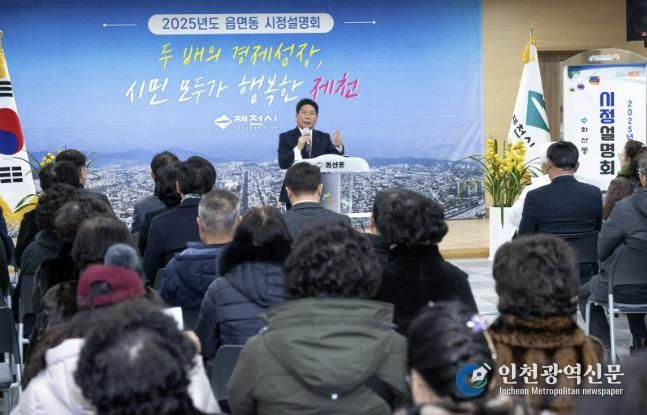 시민들의 다양한 목소리 들으며... 2025 제천시 시정설명회 순항 중
