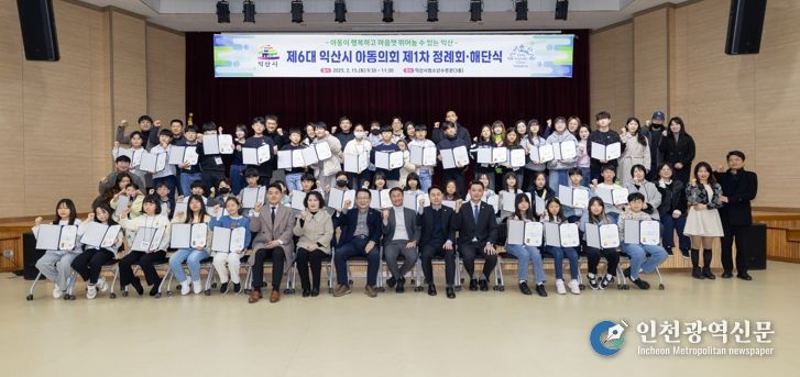 익산시 제6대 아동의회 마무리