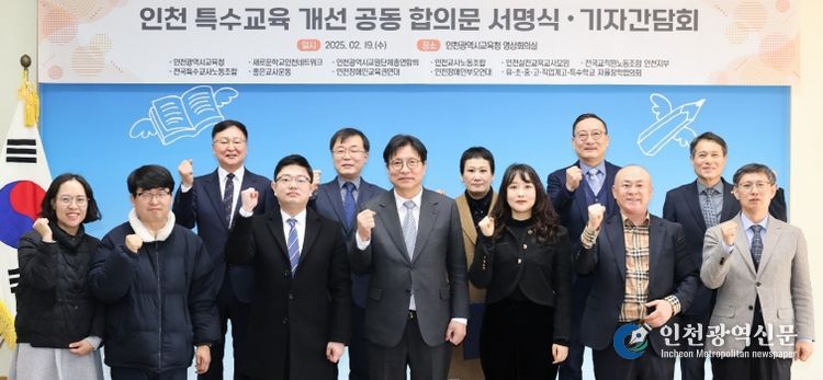 인천광역시교육청, 15개 교육단체와 인천 특수 교육 개선 공동 합의문 발표