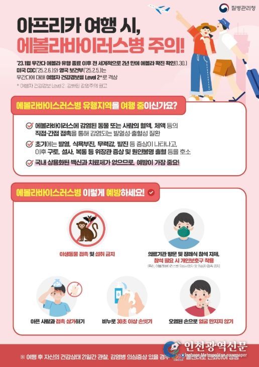 에볼라바이러스병 예방수칙 안내문