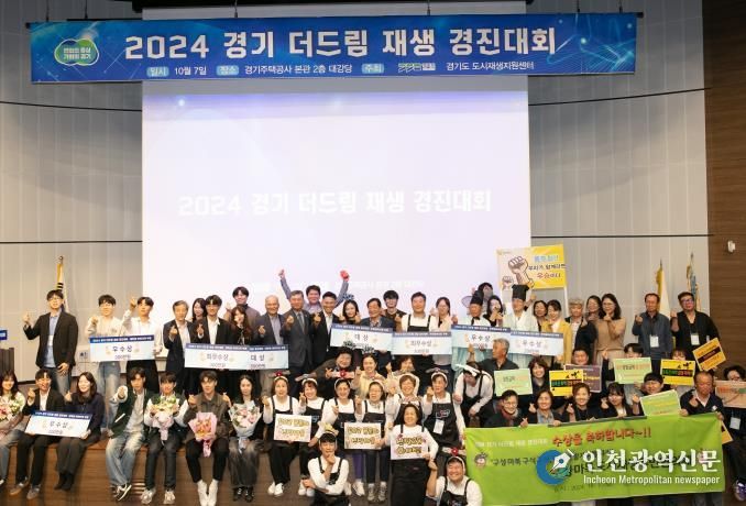 24년 경기 더드림재생 경진대회