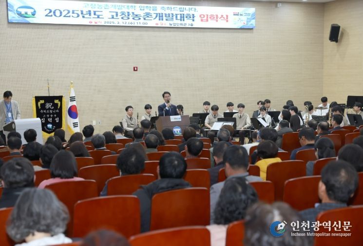 고창농촌개발대학, 2025년 입학식 개최