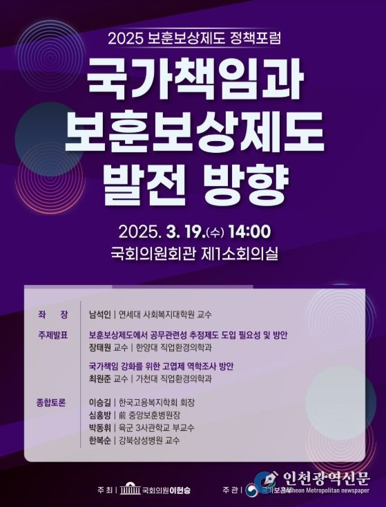 2025 보훈보상제도 정책포럼 홍보포스터