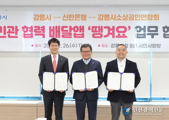 강릉사랑상품권(강릉페이)×민관협력 배달앱(땡겨요)결제연동 서비스 오픈