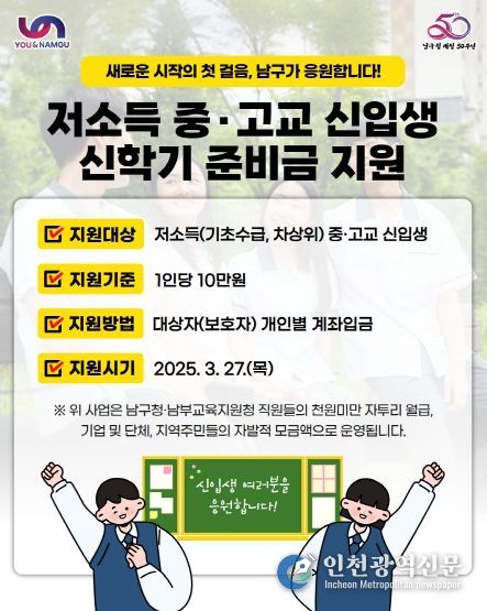 부산 남구 저소득 중 ․고교 신입생 신학기준비금 지원합니다.