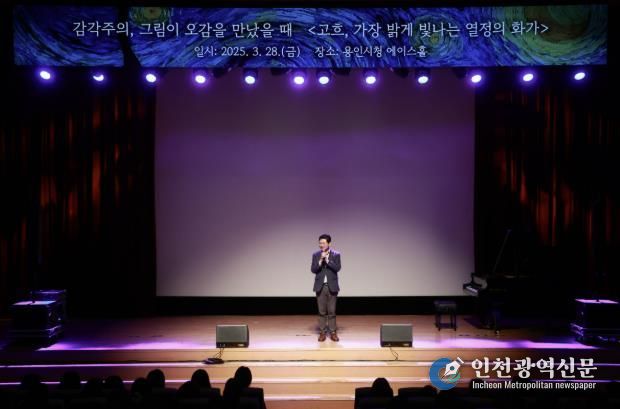 28일 용인특례시는 2025년 트렌드 특강 '그림이 오감을 만났을 때, 감각주의' 강연을 개최했다.