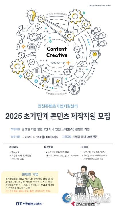 인천TP, 초기단계 콘텐츠 제작 지원