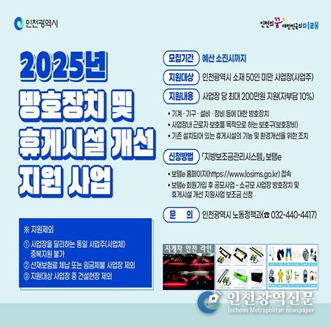 소규모 사업장 방호장치 및 휴게시설 개선 지원