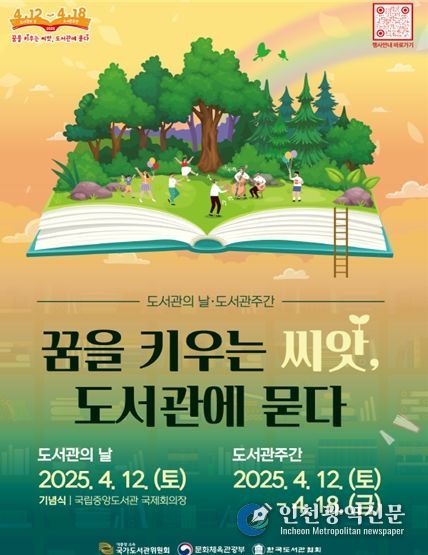 도서관의 날·도서관주간 맞아 다채로운 행사
