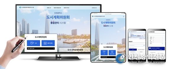 인천시, 도시계획위원회 운영
