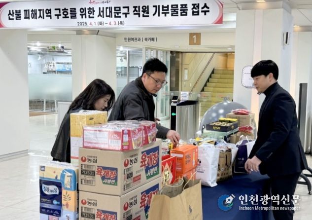 2일 서대문구청 직원들이 구청 로비에 마련된 접수처에 경북 산불 피해 지역에 전하기 위한 기부 물품을 내고 있다.