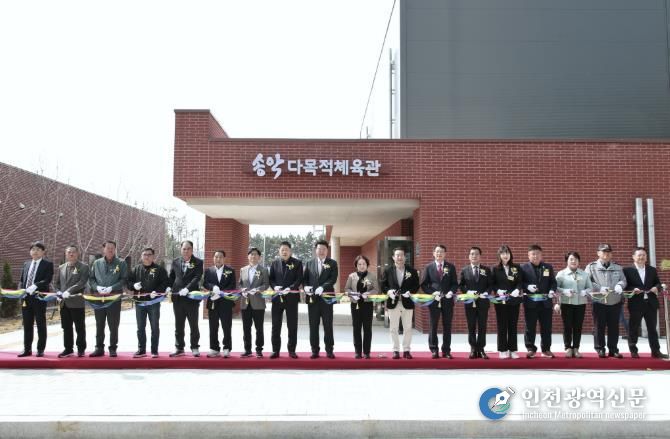 다목적 체육관 개관식
