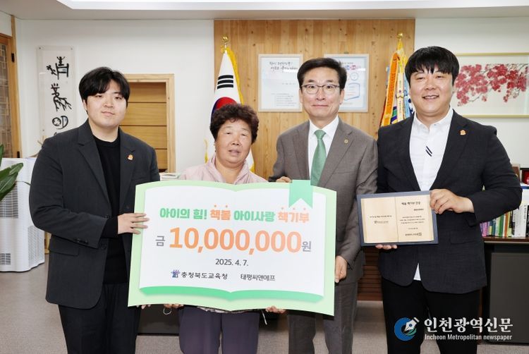 충북교육청, 평씨앤에프와 아이의 힘! 책봄 아이사랑 책기부 전달식 가져