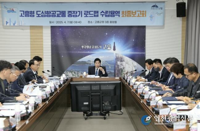 고흥군, 도심항공교통 산업 거점도시 발돋움 청사진 제시