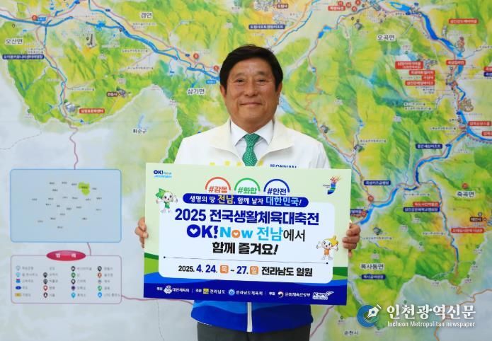 곡성군, ‘2025 전국생활체육대축전’성공 개최 기원 챌린지 동참