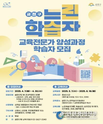 금천구 느린학습자 교육전문가 양성과정 학습자 모집 홍보물