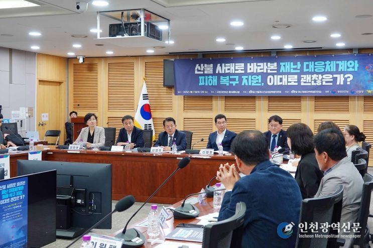 산불 정책토론회