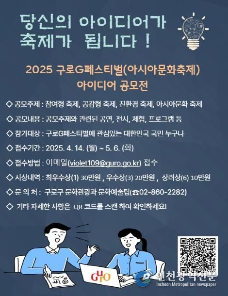 2025 구로G페스티벌 아이디어 공모전 포스터