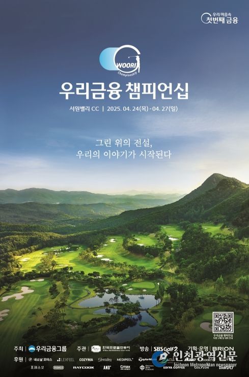 2025 우리금융 챔피언십