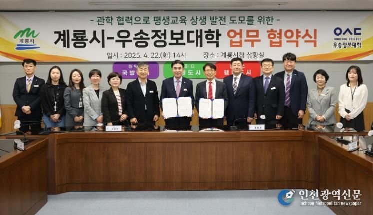 계룡시-우송정보대학, 평생교육 활성화 업무협약 체결