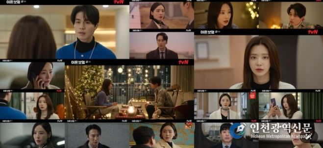 사진 제공 = tvN ‘이혼보험’ 9화 캡처
