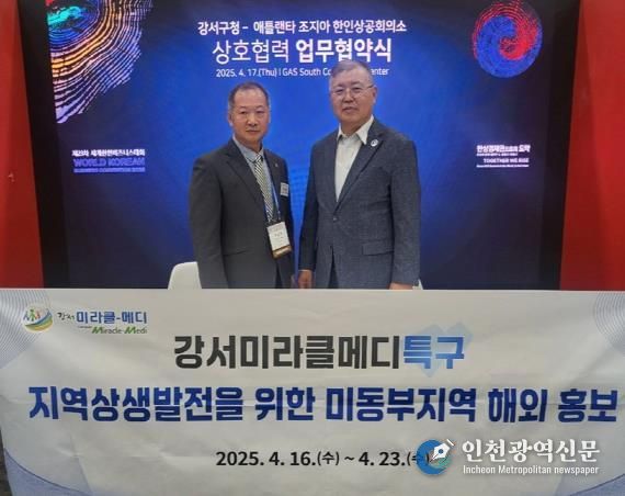 애틀란타 상공회 업무협약