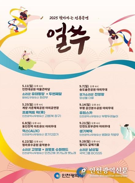 2025 찾아가는 전통공연 ‘얼쑤’연간 공연 일정