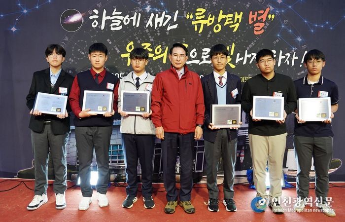 10일 제17회 류방택 별축제에서 진행된 ‘제2회 류방택 전국 과학영재상 시상식’