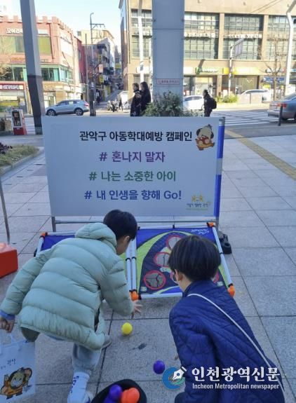 지난해 관악구 아동학대예방 캠페인에 참여하고 있는 아이들