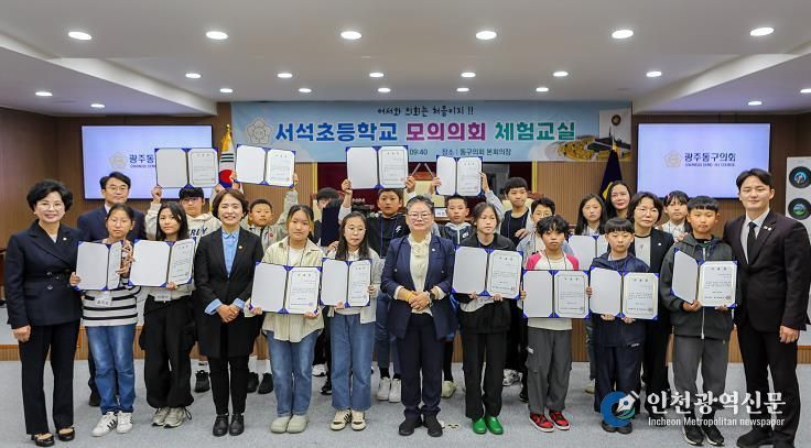 광주광역시 동구의회, '2025년 청소년 모의의회 체험교실' 개최