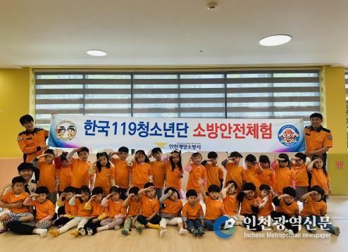 계양소방서, 한국119청소년단 발대식·소방안전교육